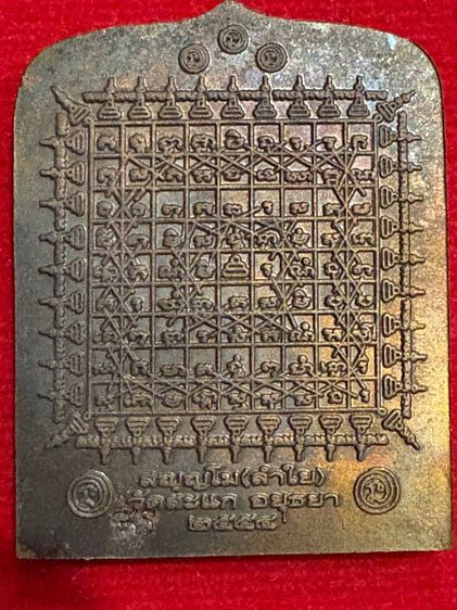 เหรียญพระปรุหนัง รูปที่ 3