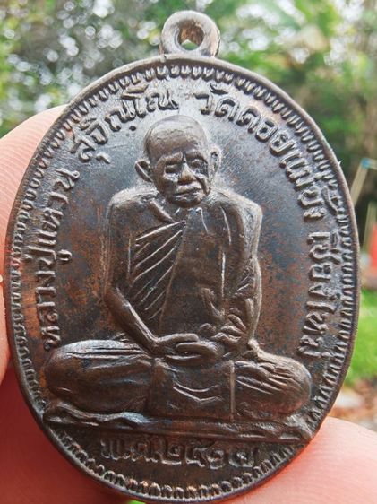 เหรียญ​ หลวงปู่แหวน​ รุ่น​ เจดีย์​ ๘๔