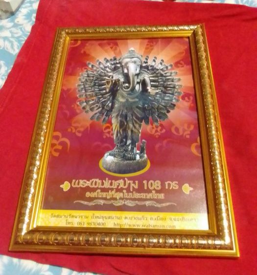 กรอบรูปมงคล รูปที่ 2