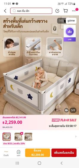 ที่กั้นเตียงสภาพเทียบมือ1แค่ลองซือใหม่2000 รูปที่ 6