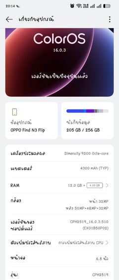 โทรศัพท์ OPPO find n3 flip รูปที่ 12