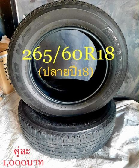 ขายด่วนยางมือสองสภาพดีราคาถูกๆมี2ชุด รูปที่ 13