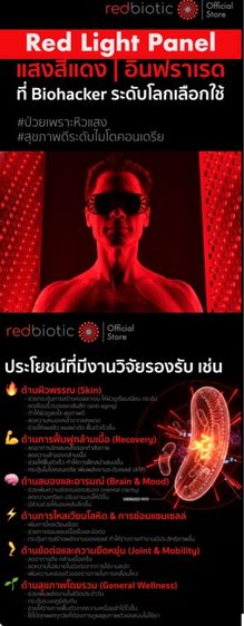 ขายแผง Red Light Panel แสงสีแดงอินฟราเรด พร้อมฐานล้อเลื่อน รูปที่ 8