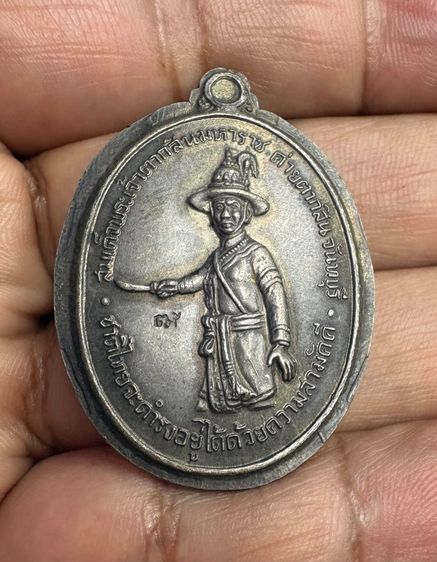 เหรียญสมเด็จพระเจ้าตากสินมหาราช ปี 2518 บล็อกทองคำนิยมไม่ตัดปีก