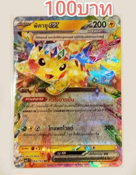 การ์ดโปรเกม่อน 