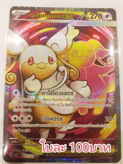 การ์ดโปรเกม่อน  รูปที่ 10