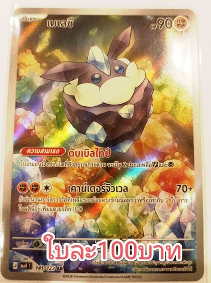 การ์ดโปรเกม่อน  รูปที่ 5