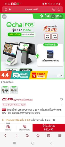 อื่นๆ เครื่องคิดเงินPos plus 2จอ พร้อมสายไฟ ยังใหม่ 16000 นวมินทร์163