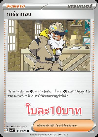 การ์ดโปเกมอน รูปที่ 5