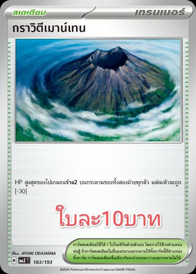 การ์ดโปเกมอน รูปที่ 7