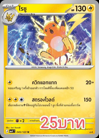 การ์ดโปเกมอน รูปที่ 18