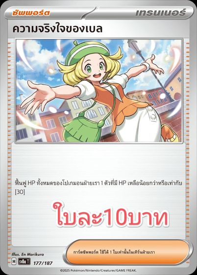 การ์ดโปเกมอน รูปที่ 6