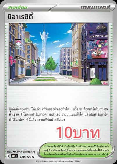 การ์ดโปเกมอน รูปที่ 16