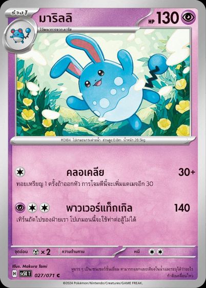 การ์ดโปเกม่อน รูปที่ 18