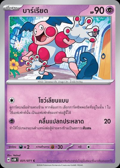 การ์ดโปเกม่อน รูปที่ 13