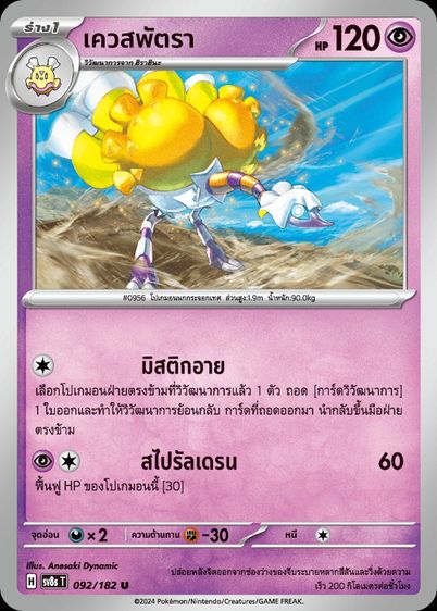 การ์ดโปเกม่อน รูปที่ 17