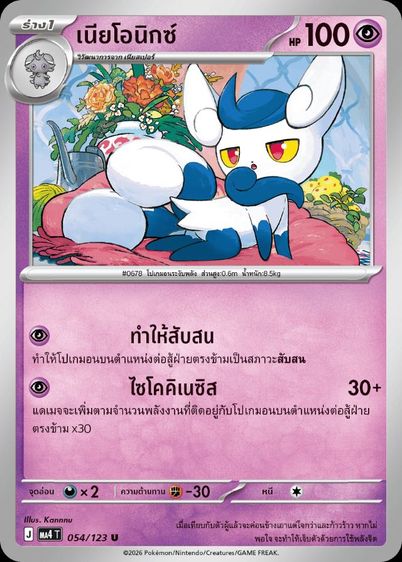 การ์ดโปเกม่อน รูปที่ 4