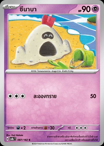 การ์ดโปเกม่อน รูปที่ 9