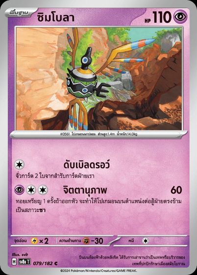 การ์ดโปเกม่อน รูปที่ 16