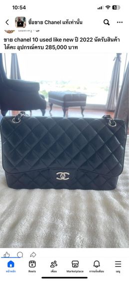 ชาแนล มือสอง สภาพสวยมาก 