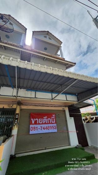 อาคารพาณิชย์ บ้านบึง ชลบุรี 