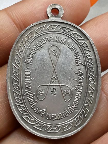 เหรียญมหาลาภหลวงปู่สี วัดเขาถ้ำบุญนาค รูปที่ 2