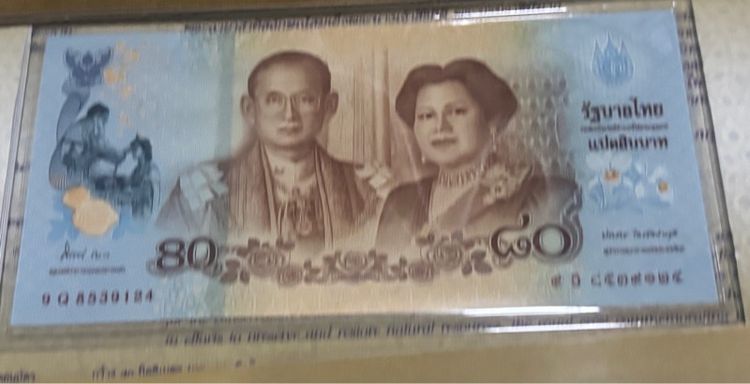 ธนบัตรที่ระลึก รูปที่ 17