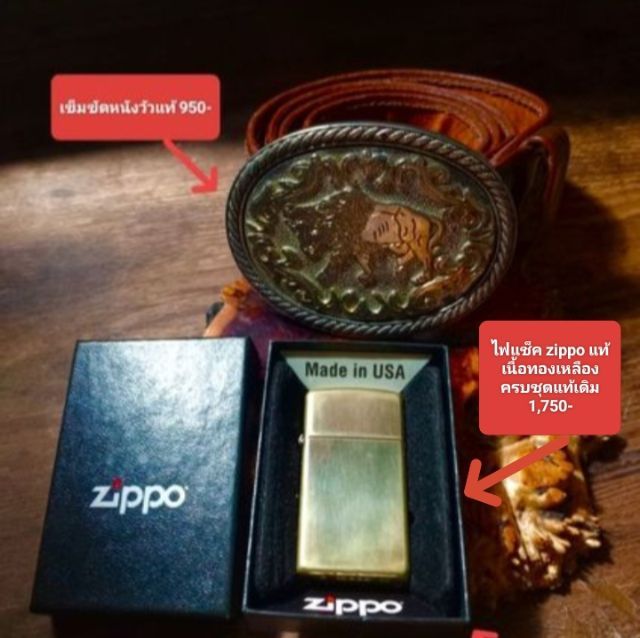 USA..ไฟแช็ค zippo แท้เนื้อทองเหลือง,เข็มขัดหนังวัวแท้หัวทองเหลืองเพรทเงิน..สภาพเยี่ยม