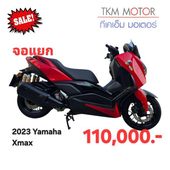 ขายด่วน yamaha xmax ปี 2023