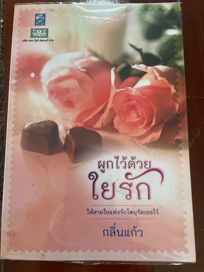 นิยายมือสอง สนพ.ดอกหญ้า รูปที่ 16