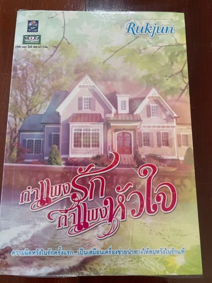 นิยายมือสอง สนพ.ดอกหญ้า รูปที่ 10