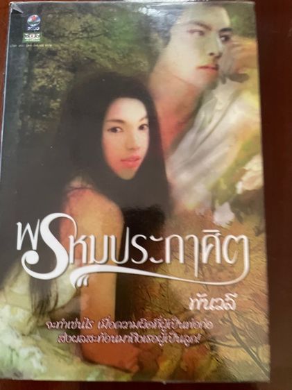 นิยายมือสอง สนพ.ดอกหญ้า รูปที่ 12