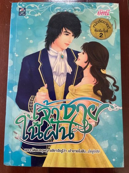 นิยายมือสอง สนพ.ดอกหญ้า รูปที่ 6