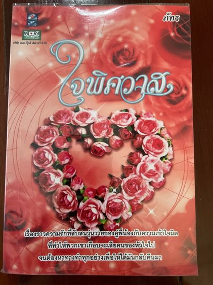 นิยายมือสอง สนพ.ดอกหญ้า รูปที่ 7