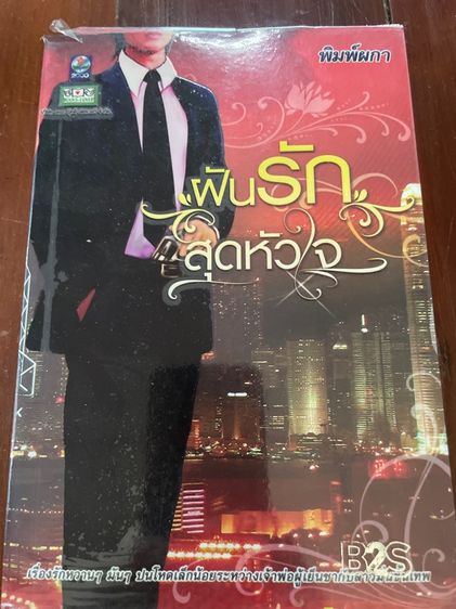 นิยายมือสอง สนพ.ดอกหญ้า รูปที่ 15