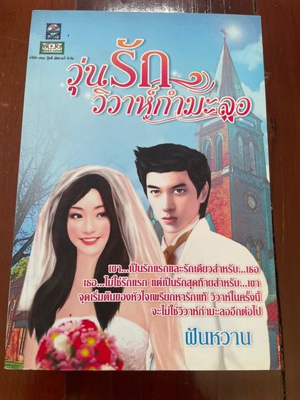 นิยายมือสอง สนพ.ดอกหญ้า รูปที่ 11