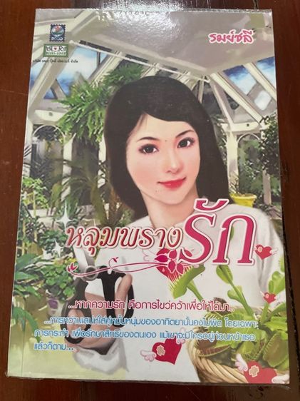 นิยายมือสอง สนพ.ดอกหญ้า รูปที่ 14