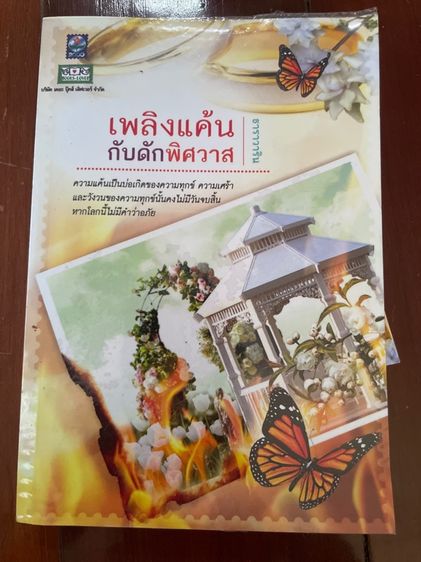 นิยายมือสอง สนพ.ดอกหญ้า รูปที่ 2