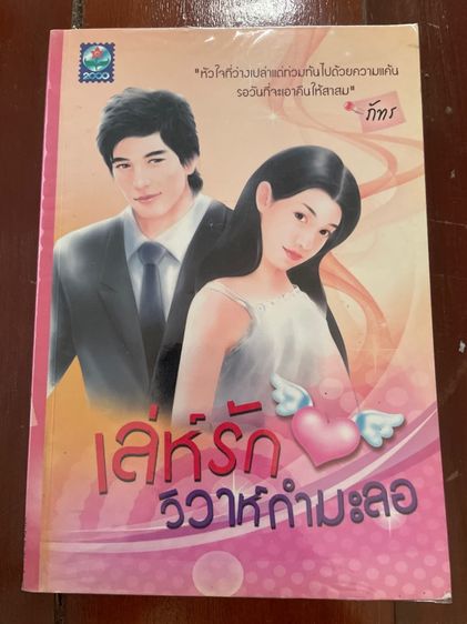 นิยายมือสอง สนพ.ดอกหญ้า รูปที่ 17