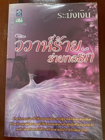 นิยายมือสอง สนพ.ดอกหญ้า รูปที่ 8