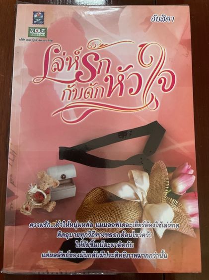 นิยายมือสอง สนพ.ดอกหญ้า รูปที่ 9