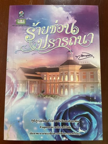 นิยายมือสอง สนพ.ดอกหญ้า รูปที่ 4