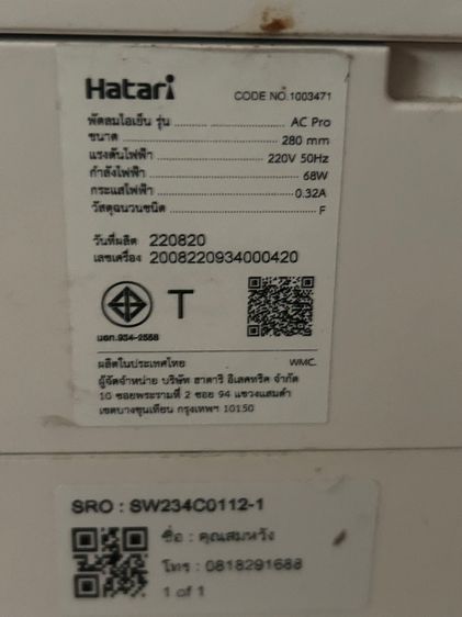 HATARI AC pro รูปที่ 7