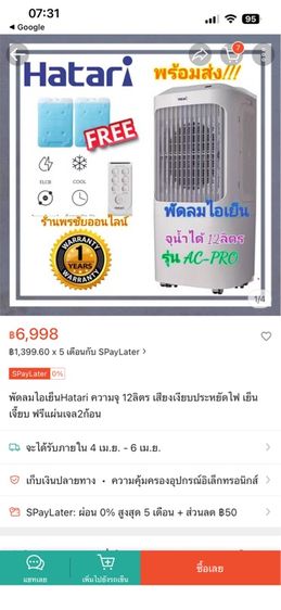 HATARI AC pro รูปที่ 8