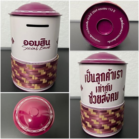 กระปุกออมสิน สานศิลป์  รูปที่ 2