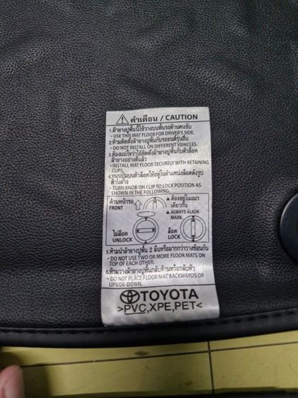 พรม Toyota Yaris Cross แท้ ศูนย์ รูปที่ 4