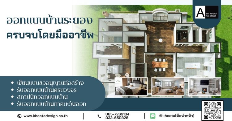 เขียนแบบตึกแถว ชลบุรี พัทยา ศรีราชา 033-650826