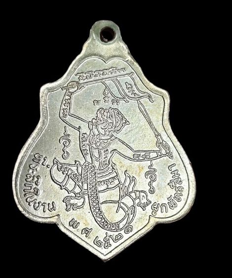 เหรียญหนุมานหลวงพ่อกวยปี 2521 รูปที่ 2