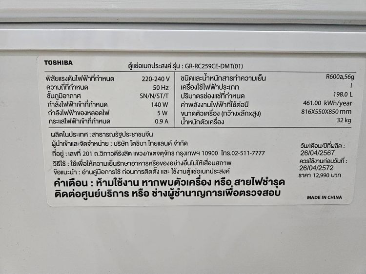 ตู้แช่ Toshiba 7 คิว สภาพนางฟ้า รูปที่ 5