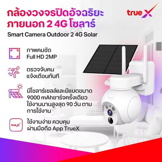 กล้องวงจรปิดทรู